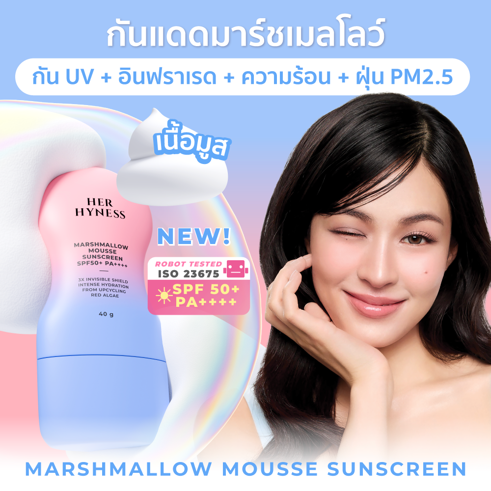 กันแดดเนื้อมูส
