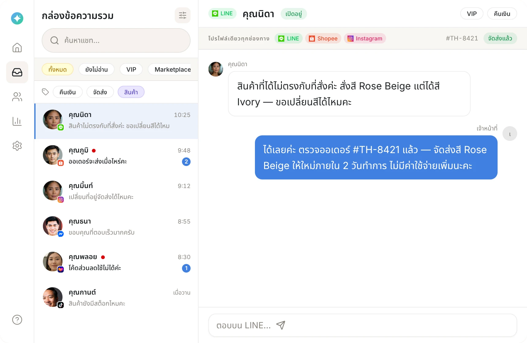 ระบบรวมแชทแสดงแชทจาก LINE, Facebook, Instagram, Shopee, Lazada และ TikTok Shop ในจอเดียว